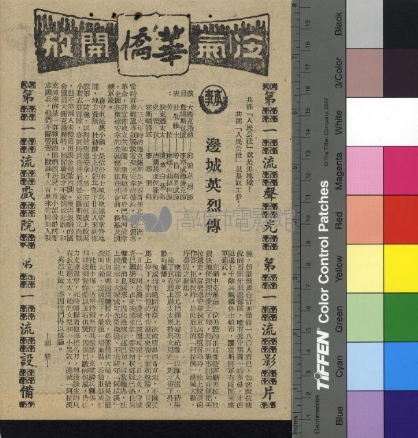 邊城英烈傳藏品圖，第1張