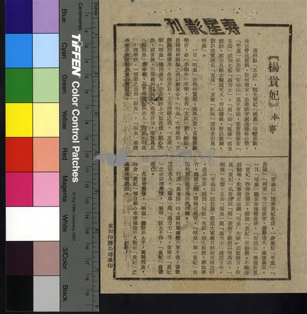 楊貴妃藏品圖，第1張