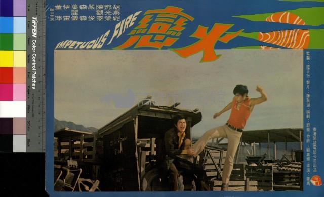 火戀(彩色)藏品圖，第1張