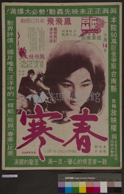 春寒藏品圖，第1張