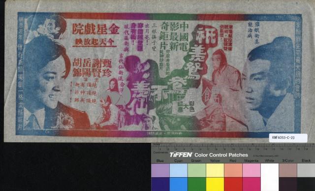 祇羨鴛鴦不羨仙藏品圖，第1張