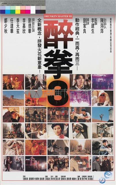 醉拳3藏品圖，第1張