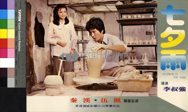 七夕雨藏品圖，第1張