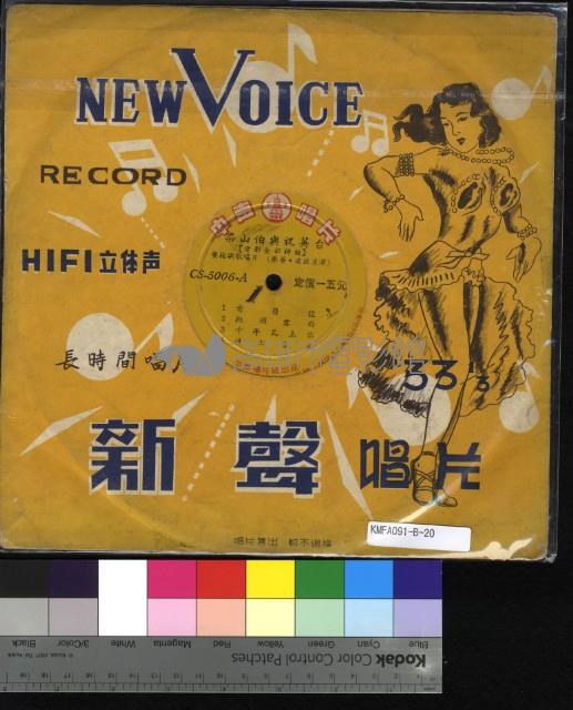 梁山伯與祝英台藏品圖，第1張