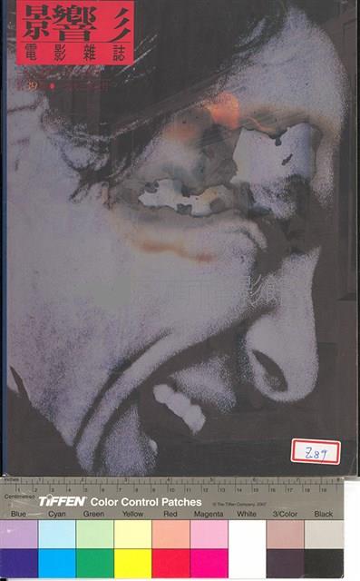 影響電影雜誌第39期藏品圖，第1張