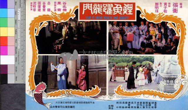 鯉魚躍龍門(彩色)藏品圖，第1張