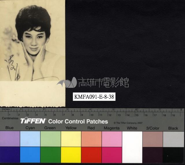 凌波藏品圖，第1張