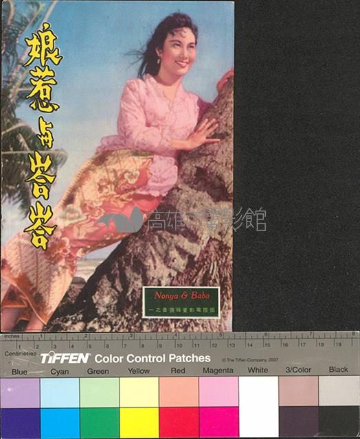 娘惹與峇峇藏品圖，第1張