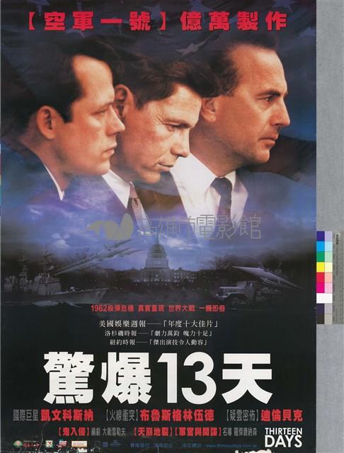 驚爆13天 (破損)藏品圖，第1張