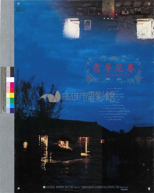 春花夢露藏品圖，第1張