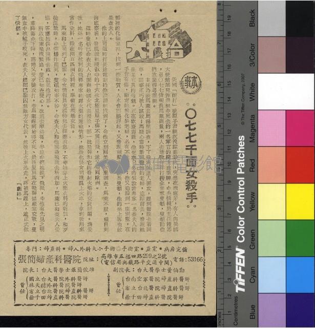 ０七七千面女殺手藏品圖，第1張