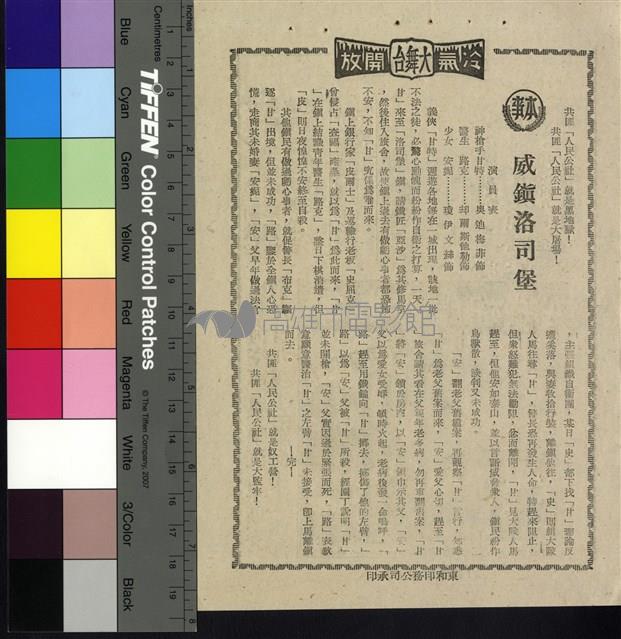 威鎮洛司堡藏品圖，第1張