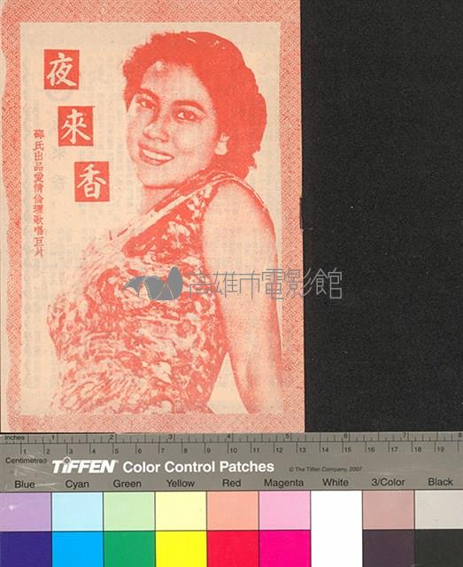 夜來香藏品圖，第1張