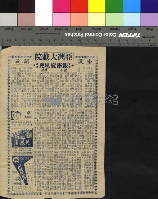 銀座旋風兒藏品圖，第1張