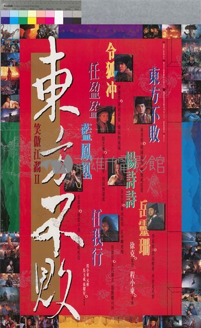 東方不敗藏品圖，第1張