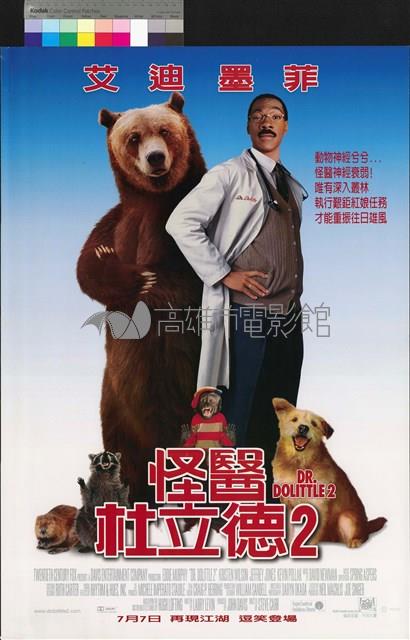 怪醫杜立德2藏品圖，第1張