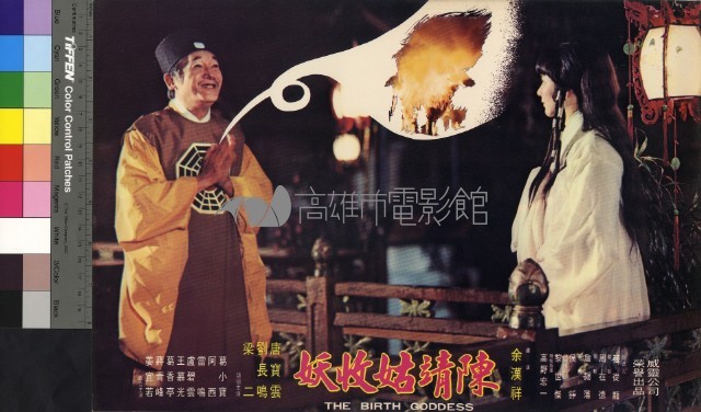 陳靖姑收妖藏品圖，第1張