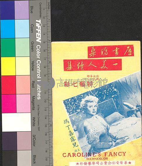 歷盡滄桑一美人續集藏品圖，第1張