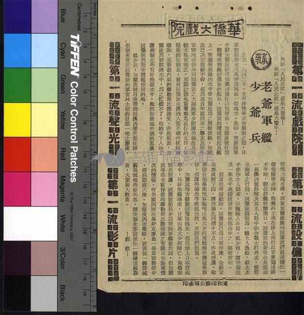 老爺軍艦少爺兵藏品圖，第1張