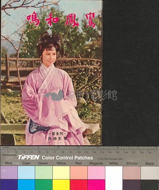 鸞鳳和鳴藏品圖，第1張