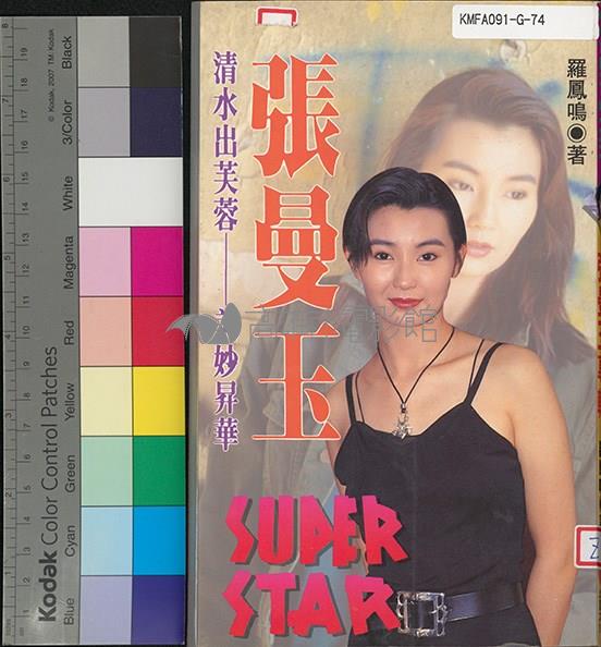 張曼玉專輯藏品圖，第1張