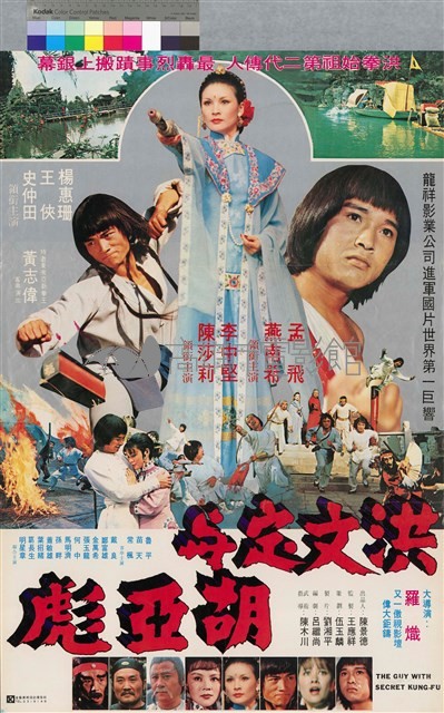 洪文定與胡亞彪藏品圖，第1張