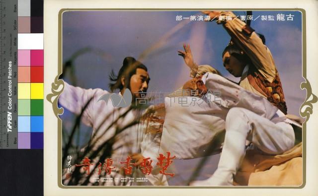 楚留香傳奇藏品圖，第1張