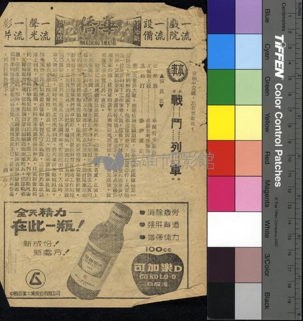 戰鬥列車藏品圖，第1張