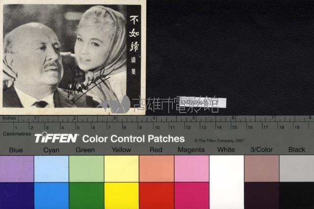 不如歸續集藏品圖，第1張