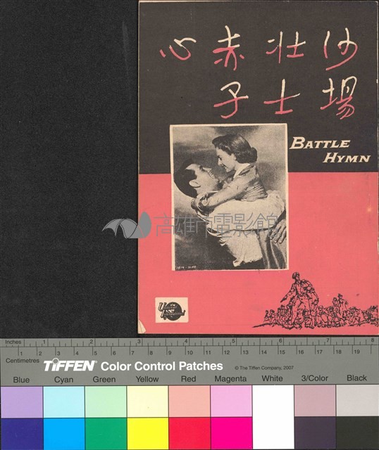 沙場壯士赤子心藏品圖，第1張