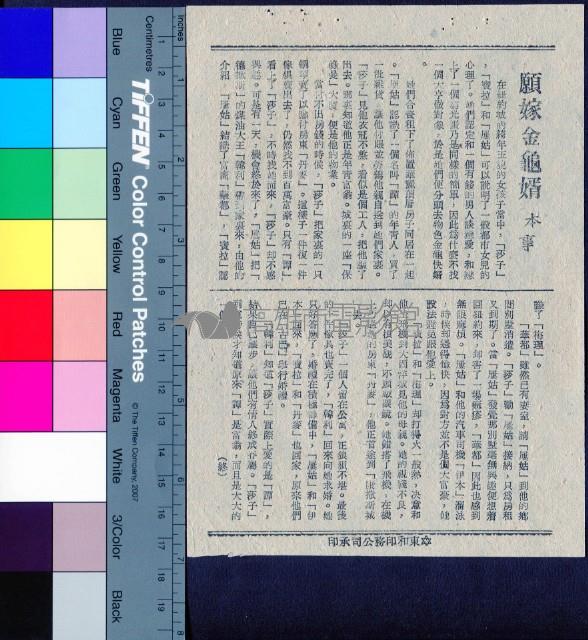 願嫁金龜婿藏品圖，第1張