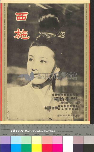 西施藏品圖，第1張