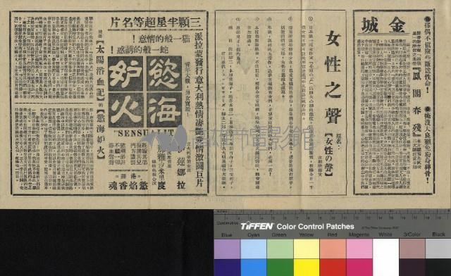 慾海妒火&神駒救主結良緣藏品圖，第1張