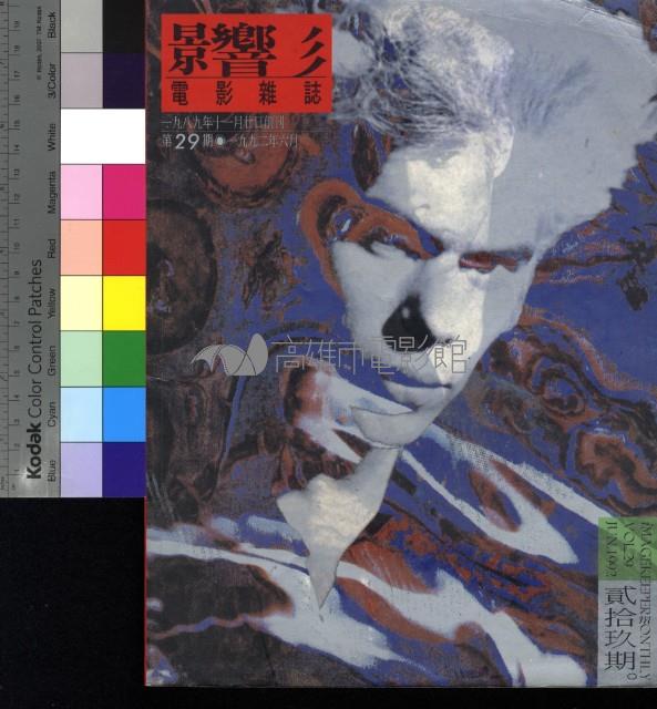 影響電影雜誌29期藏品圖，第1張