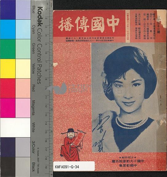 中國傳播33期藏品圖，第1張