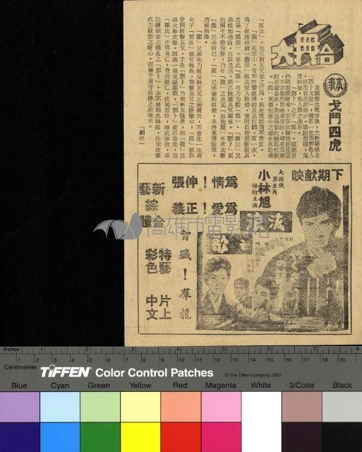 戈門四虎藏品圖，第1張