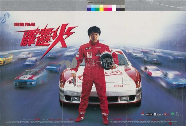 霹靂火藏品圖，第1張