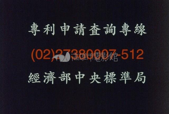 申請專利 享受權利藏品圖，第1張