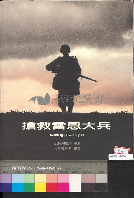 搶救雷恩大兵藏品圖，第1張