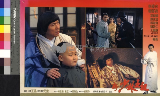 新少林五祖藏品圖，第1張