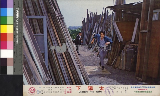 太陽下(彩色)藏品圖，第1張