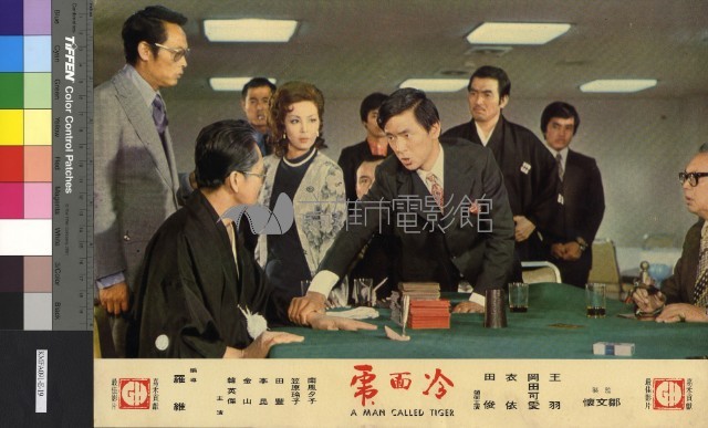 冷面虎藏品圖，第1張