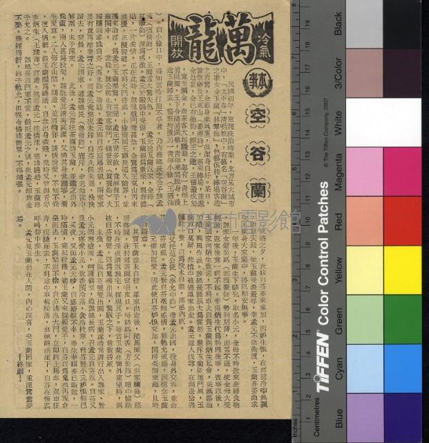 空谷蘭藏品圖，第1張