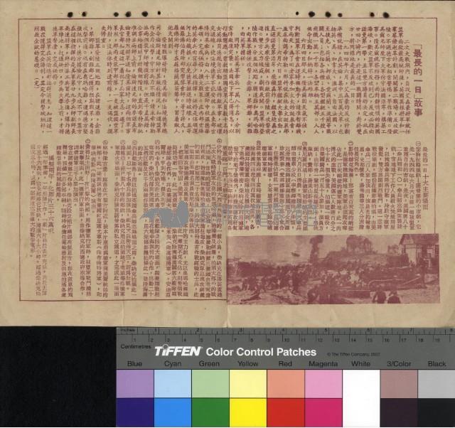 最長的一日藏品圖，第1張