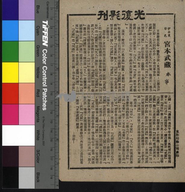 宮本武藏藏品圖，第1張