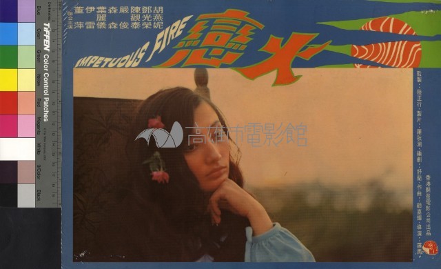 火戀(彩色)藏品圖，第1張