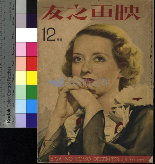 映畫之友12月號藏品圖，第1張