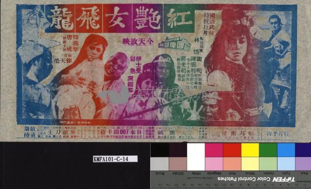 紅豔女飛龍藏品圖，第1張