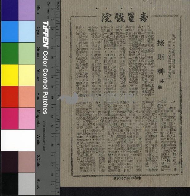 接財神藏品圖，第1張