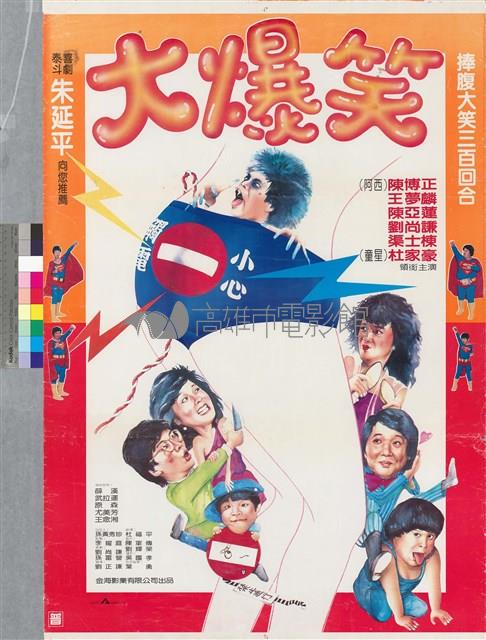 大爆笑藏品圖，第1張